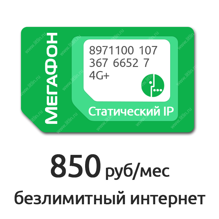megafon_850