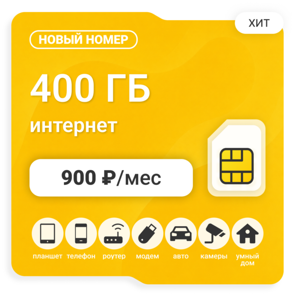 SIM-карта БИ Бизнес 2XL 900 (саморегистрация)