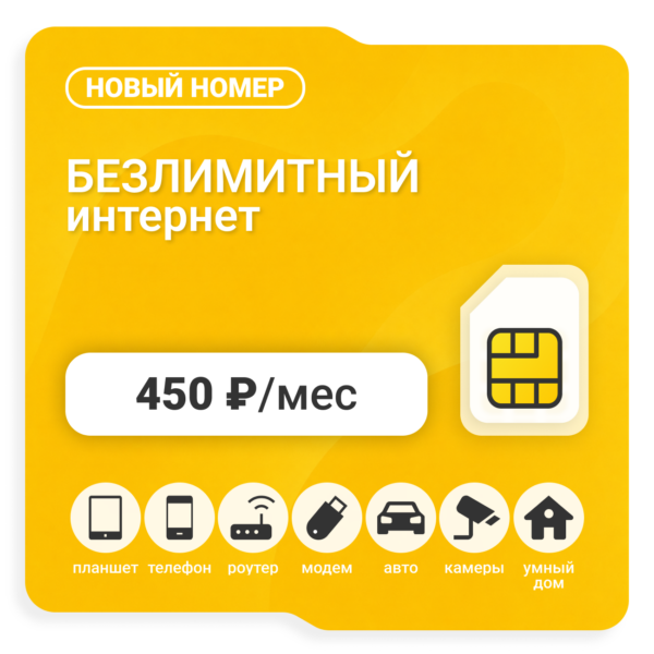 SIM-карта БИ Элитный 450 (саморегистрация)