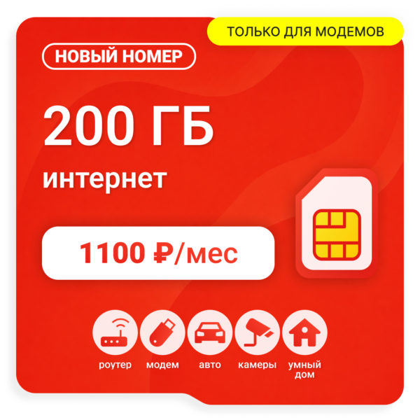 Sim-карта М-Сеть Ультра 1100 (саморегистрация)