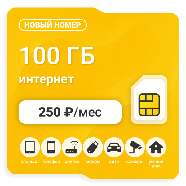 SIM-карта БИ Элитный 250 (саморегистрация)