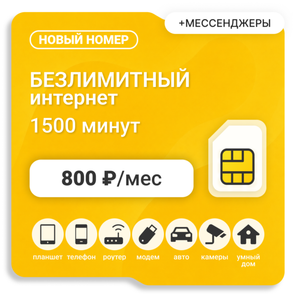 Sim-карта БИ VIP ХИТ 800 (саморегистрация)